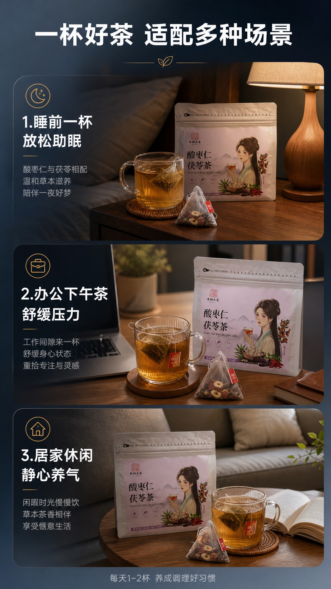 [商品] 使用【图1】酸枣仁茯苓茶产品袋与【图4】茶包图；保留… - 图片创意预览