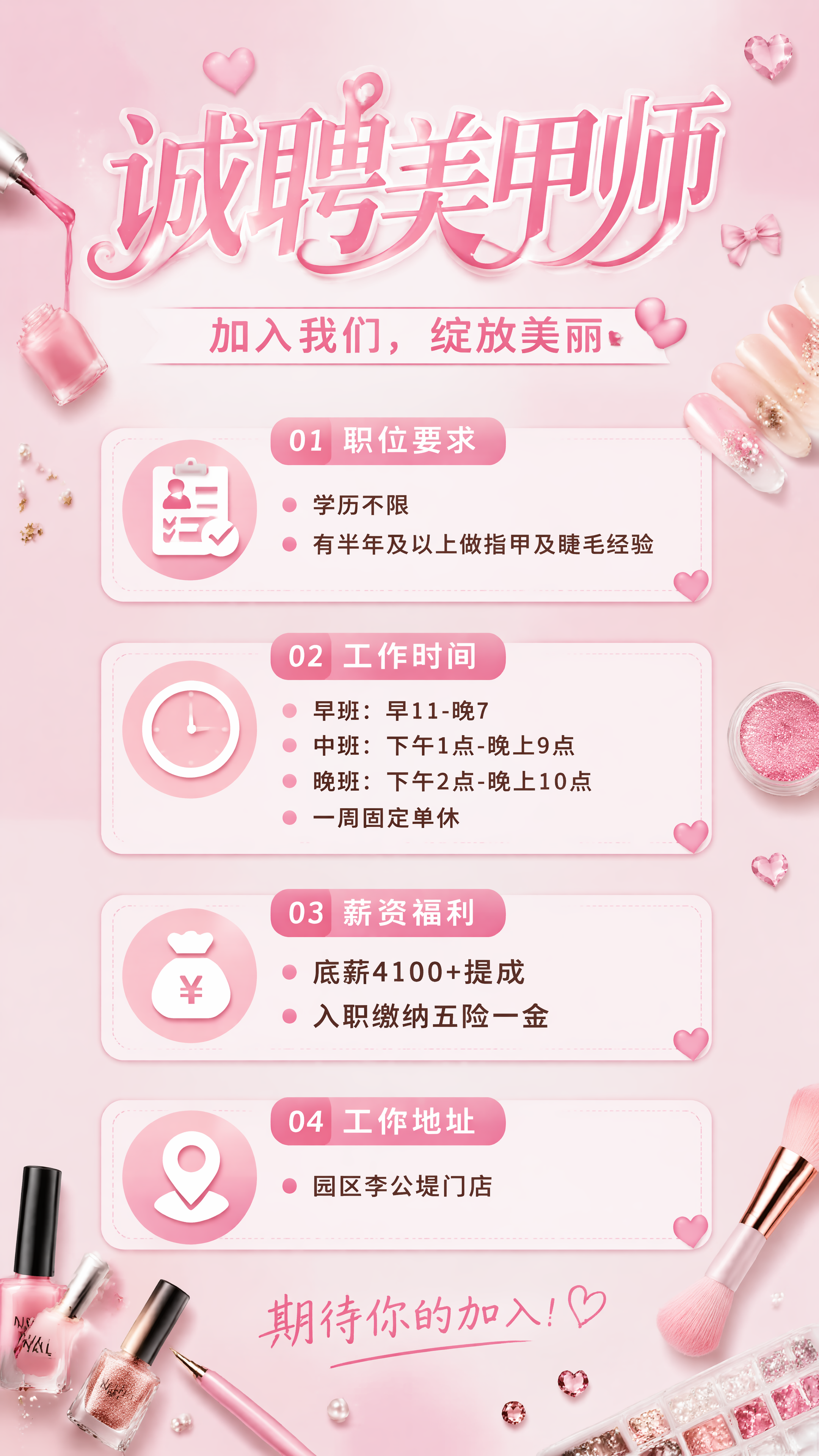 粉色系甜美温馨风格美甲师招聘海报，整体为浅粉色渐变背景，搭配少… - 图片创意预览