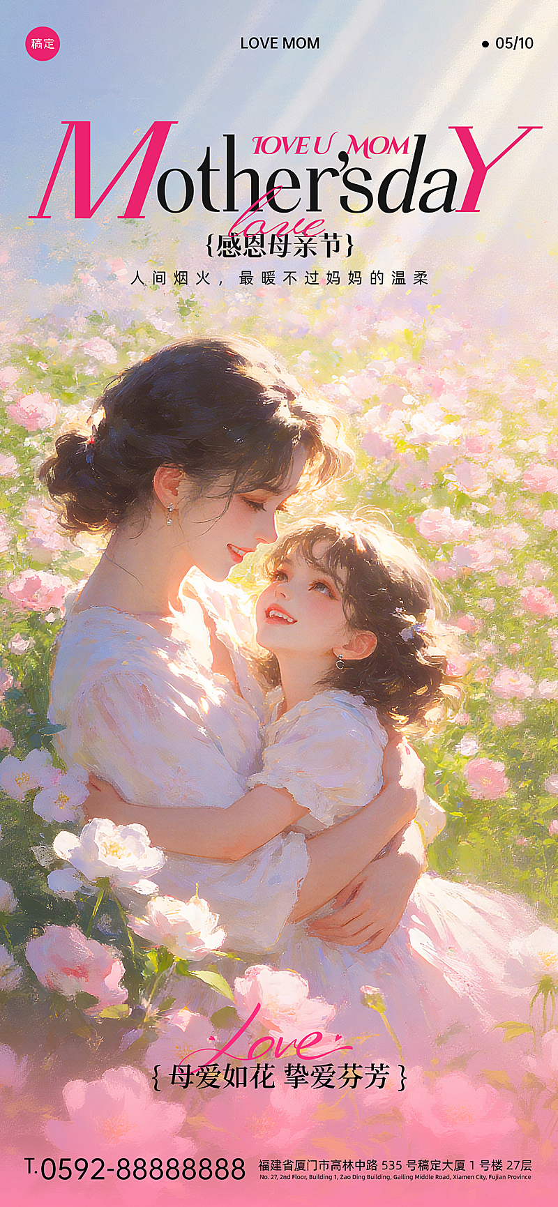 母亲节节日祝福油画质感温馨全屏竖版海报