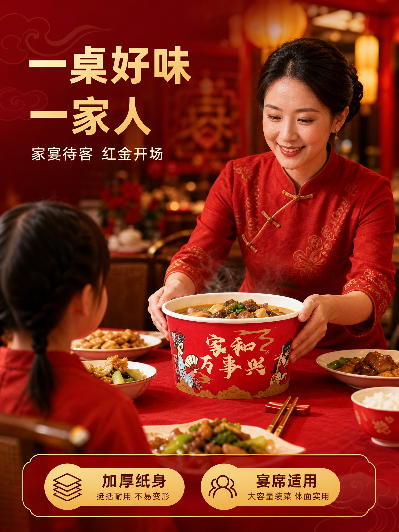 [商品] 使用【图1】【图4】中的 家和万事兴加厚纸碗：保留红… - 图片创意预览