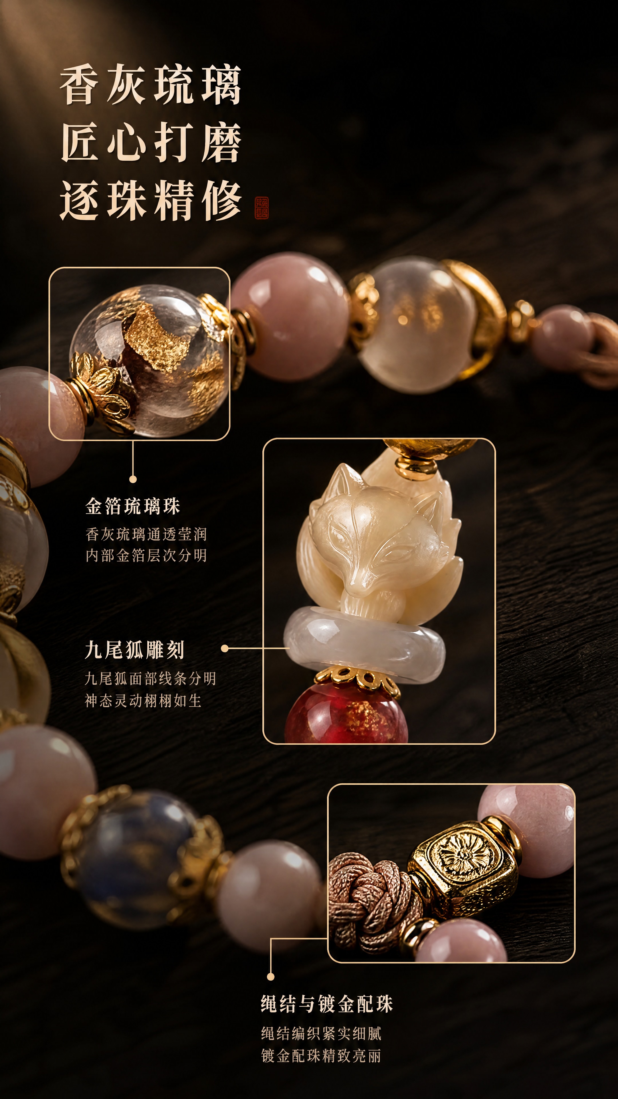 [商品] 使用【图1】九尾狐香灰琉璃手串；保留手串各部件结构、… - 图片创意预览
