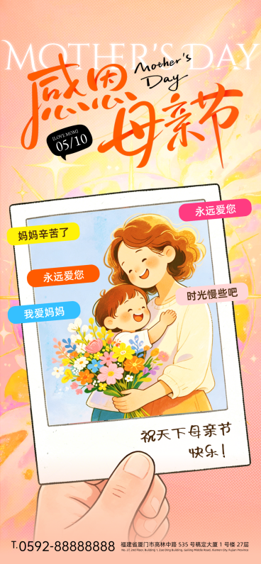 母亲节节日祝福通用插画母女微信朋友圈全屏竖版海报预览效果