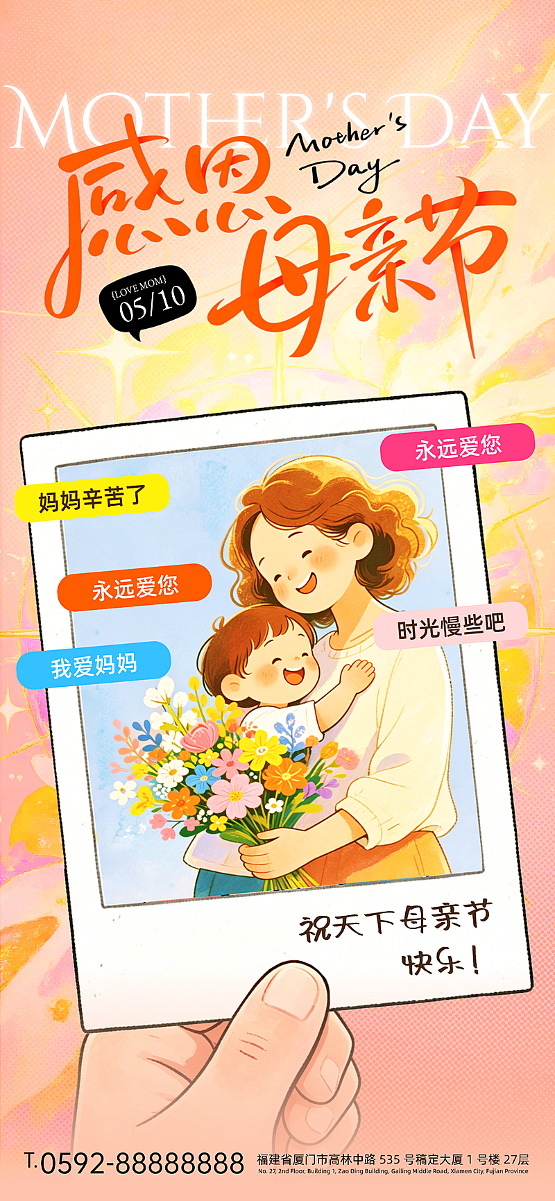 母亲节节日祝福通用插画母女微信朋友圈全屏竖版海报