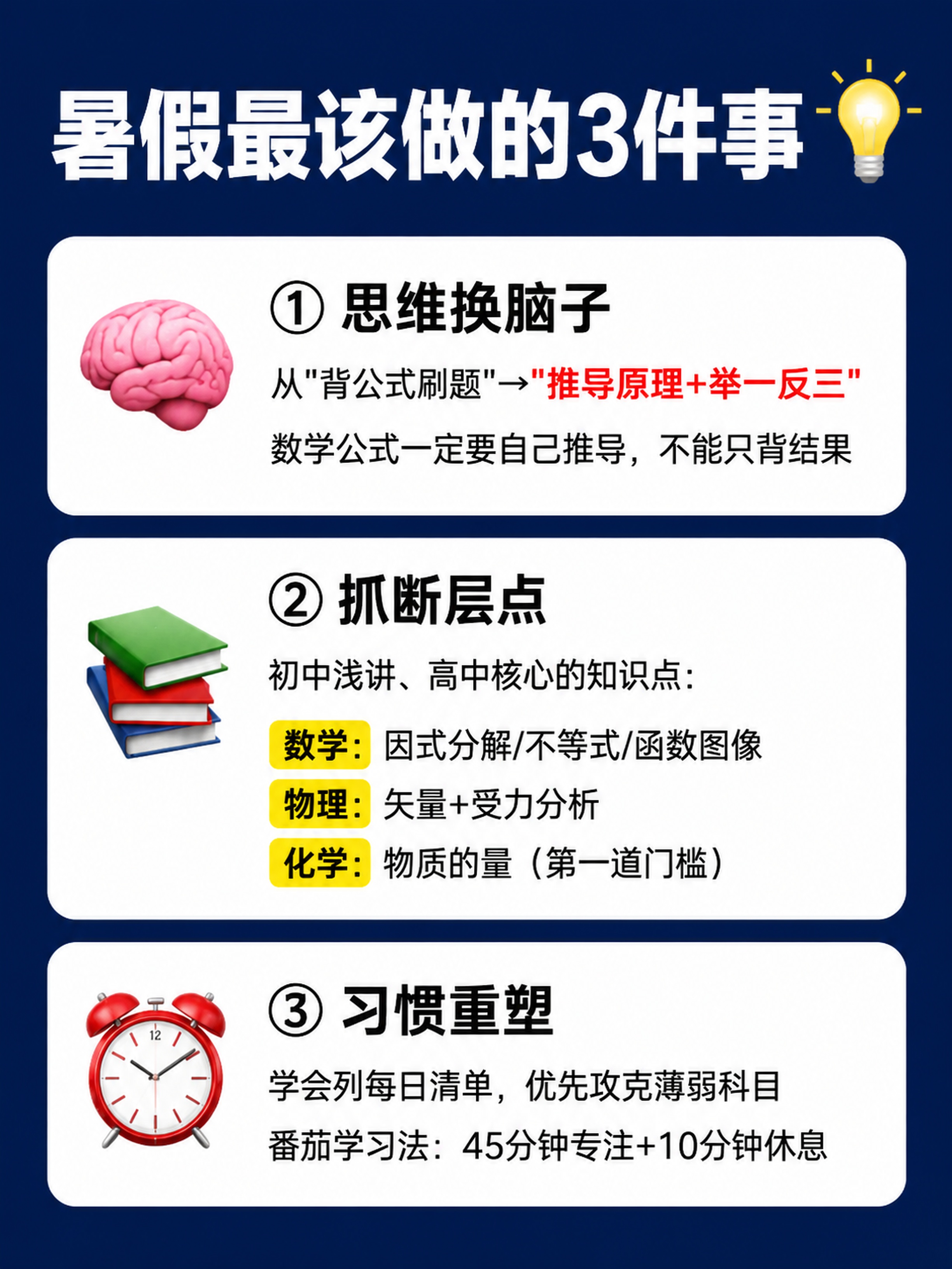 小红书笔记大字封面，纯大字+卡片分区，教育干货风，版式精美，小… - 图片创意预览