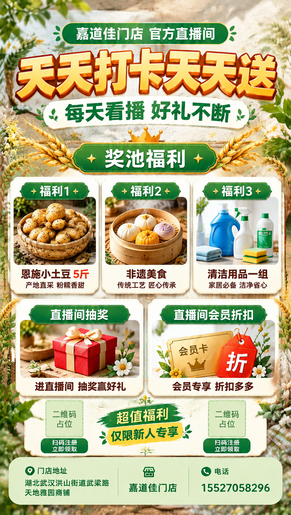 基于输入海报重绘，完整保留版式、文字、配色与所有模块：顶部嘉道… - 图片创意预览