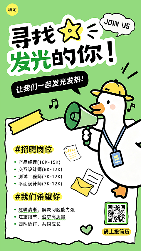 企业求职招人招聘宣传卡通风海报