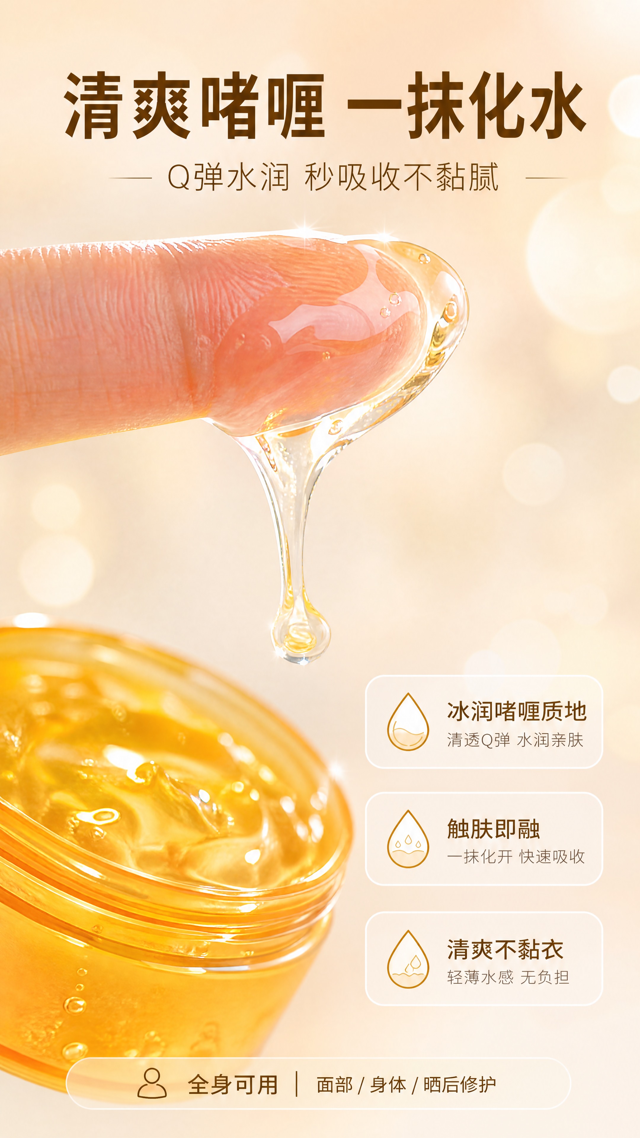 [商品] 使用【图3】手指取蜗牛凝胶质地特写图；保留透明啫喱质… - 图片创意预览