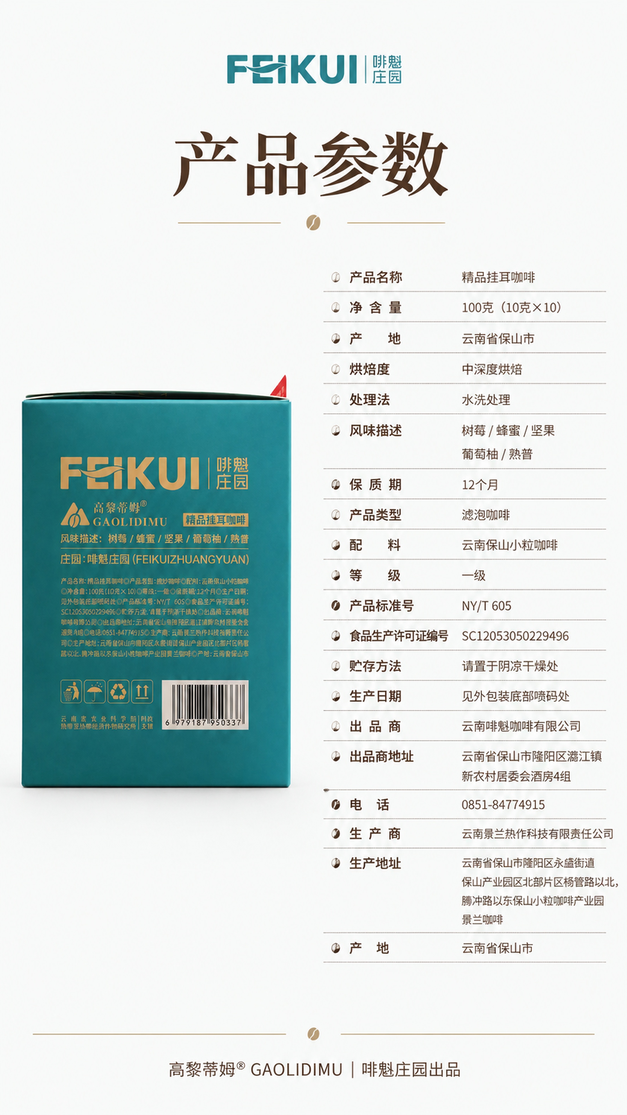[第8屏] 规格参数收尾屏-展示产品完整规格和品牌信息。本屏使… - 图片创意预览