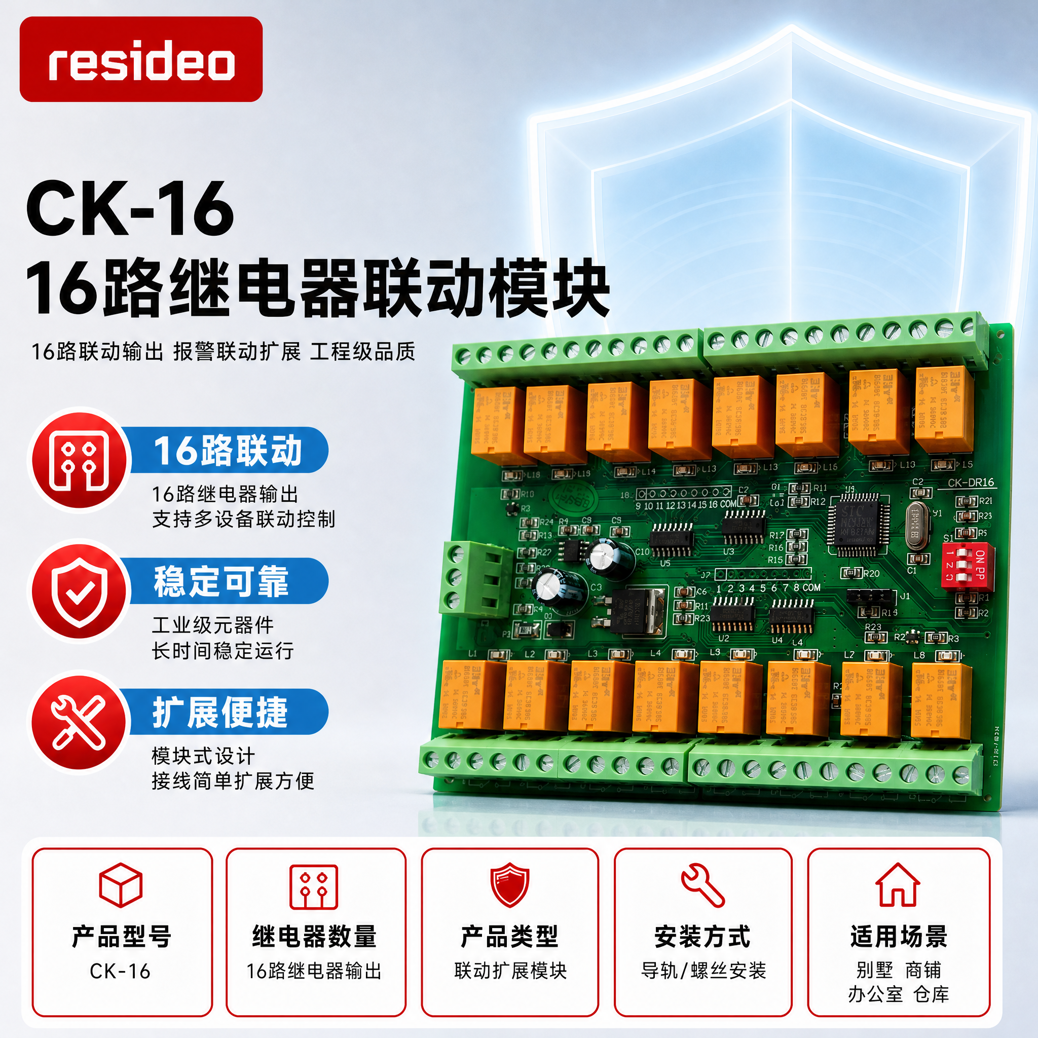 [主图-1] CK-16 16路继电器联动模块 商品识别/核心… - 图片创意预览