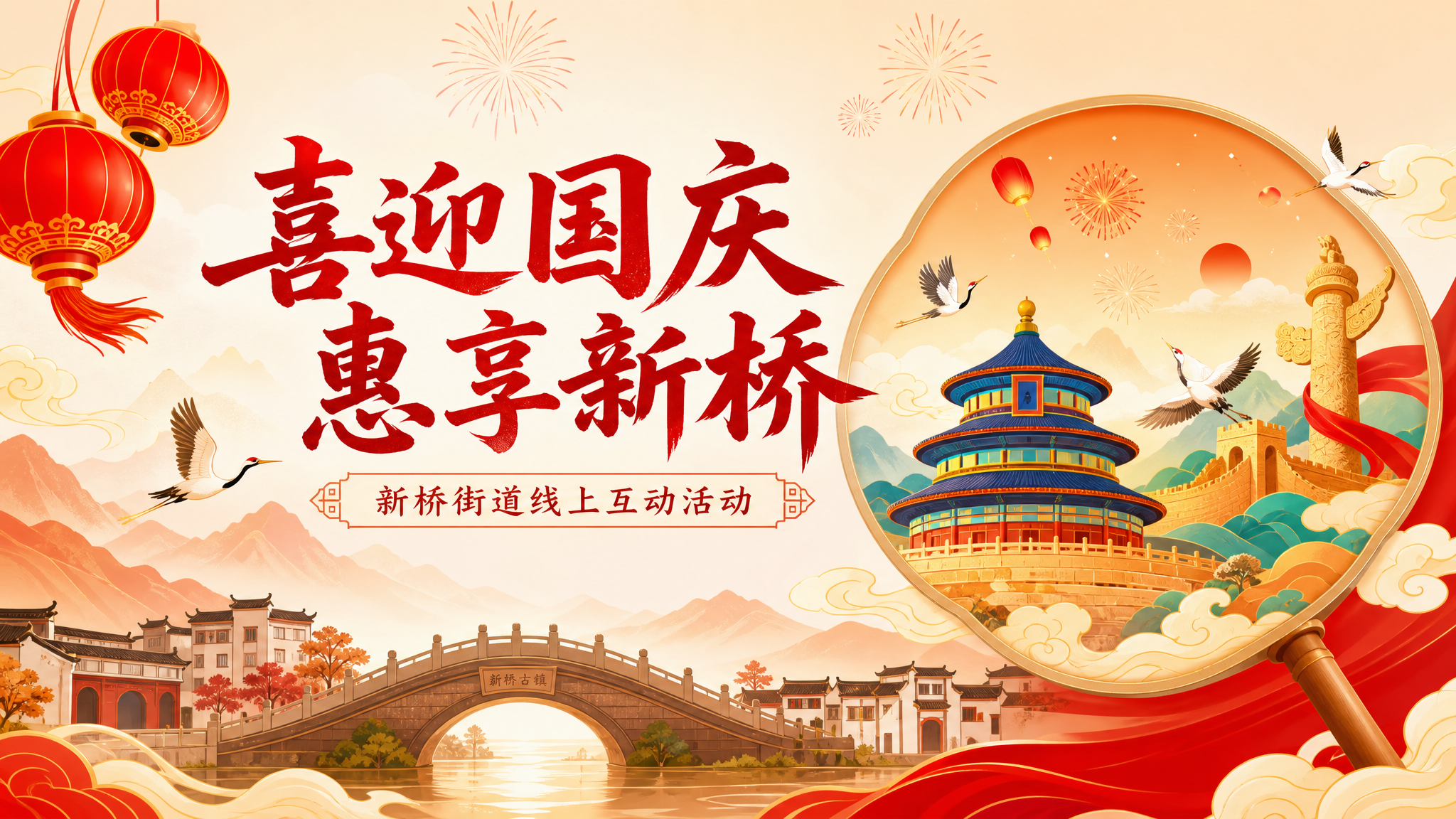 国风新中式插画风格，小程序顶部banner横幅，横版16:9。… - 图片创意预览