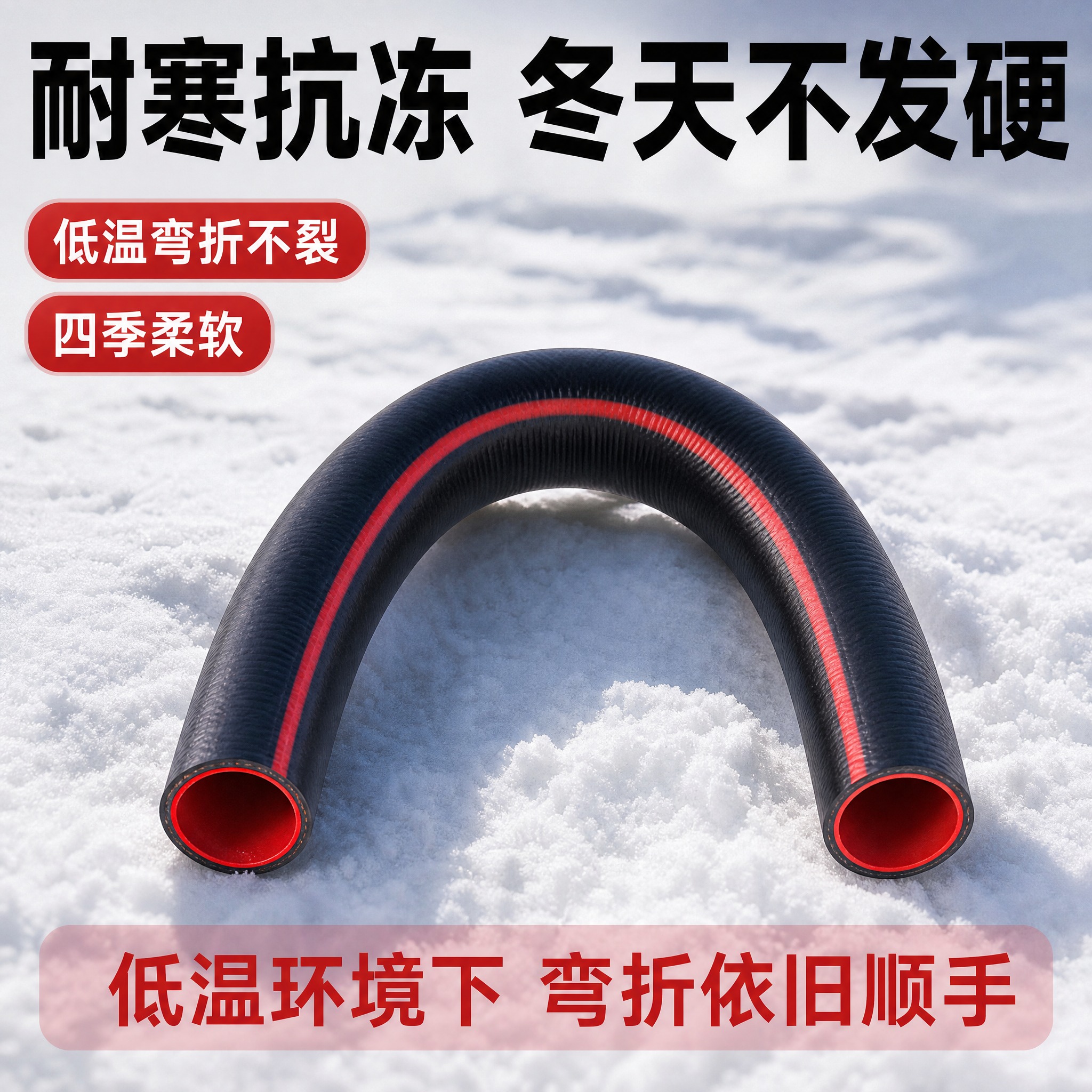 [主图-6] PVC高分子复合软管 耐寒抗冻展示。冬季户外雪地… - 图片创意预览