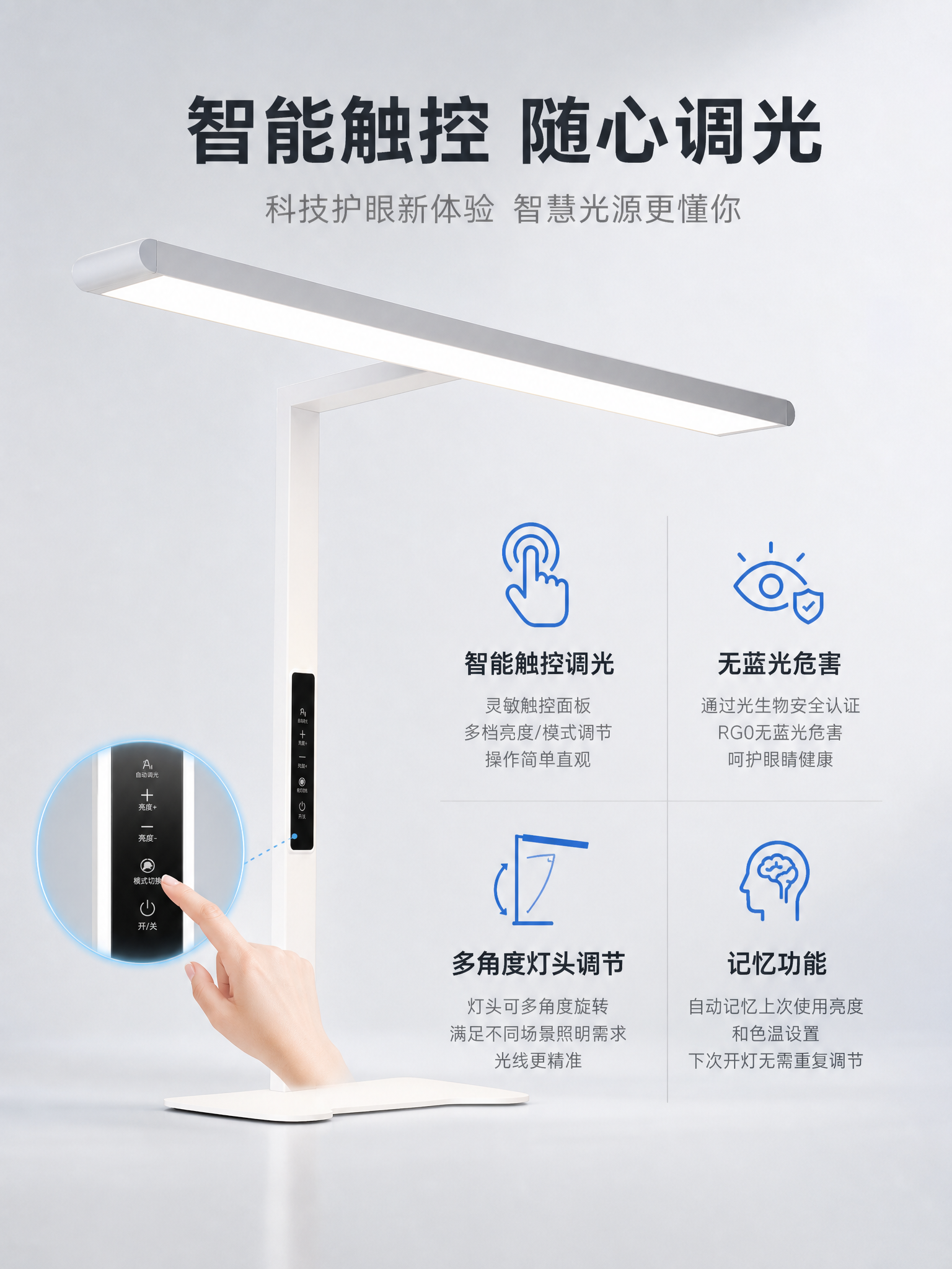 [主图-2] 核心卖点信息图 智能触控调光与使用体验 [统一基… - 图片创意预览