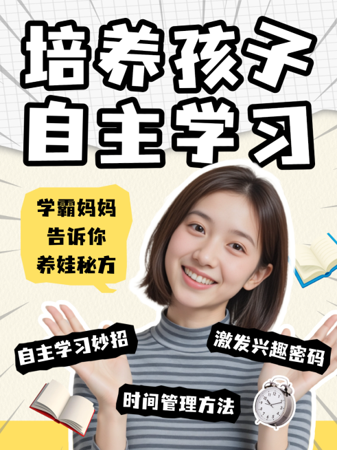 人物大字教育博主分享小红书封面预览效果