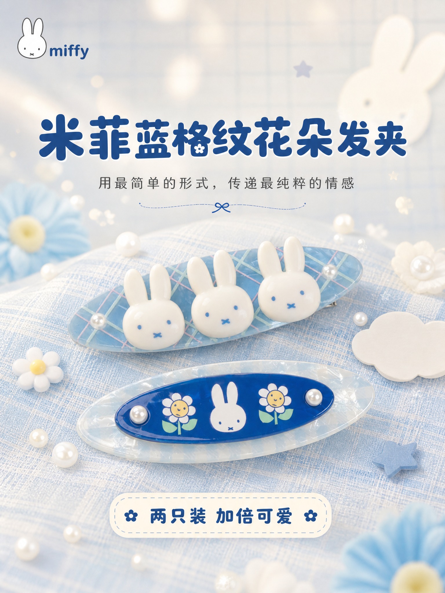 [详情页-1] 氛围头图，软萌复古童趣治愈系，突出产品整体氛围… - 图片创意预览