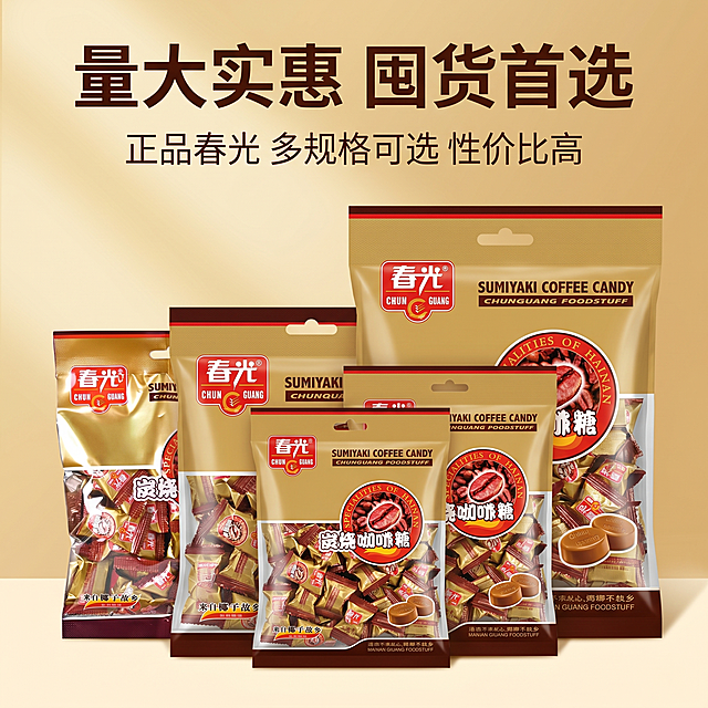 [主图 5] 活动促销囤货主图。
[氛围风格] 拼多多促销风格，性价比氛围浓厚的商业摄影
[画质] 清晰通透，商业促销质感，超高清2k分辨率
[元素] 展示多规格包装的春光炭烧咖啡糖并排摆放，突出量大可选的特点，保持每个产品包装外观与原图一致，杜绝变形色差。背景干净简洁，突出产品和促销信息，主体占比约70%
[光影] 明亮均匀的商业摄影布光，整体清晰明亮，突出性价比实惠感
[配色] 主色调暖棕金色，背景干净，无底部红色促销色块
[视角构图] 平视居中构图，满铺无边框，规格展示清晰整齐
[文字版式] 顶部居中主标题“量大实惠 囤货首选”最大粗体深棕色；副标题“正品春光 多规格可选 性价比高”居中，字号为主标题一半；删除底部角标“今日特惠｜速抢”，不添加任何促销角标。文字清晰，不遮挡产品主体
[比例分辨率] 1:1比例，2k分辨率，文字清晰可辨，超高清
[负向提示词] 变形，水印，文字错乱，产品模糊，背景杂乱，遮挡主体，残留促销角标