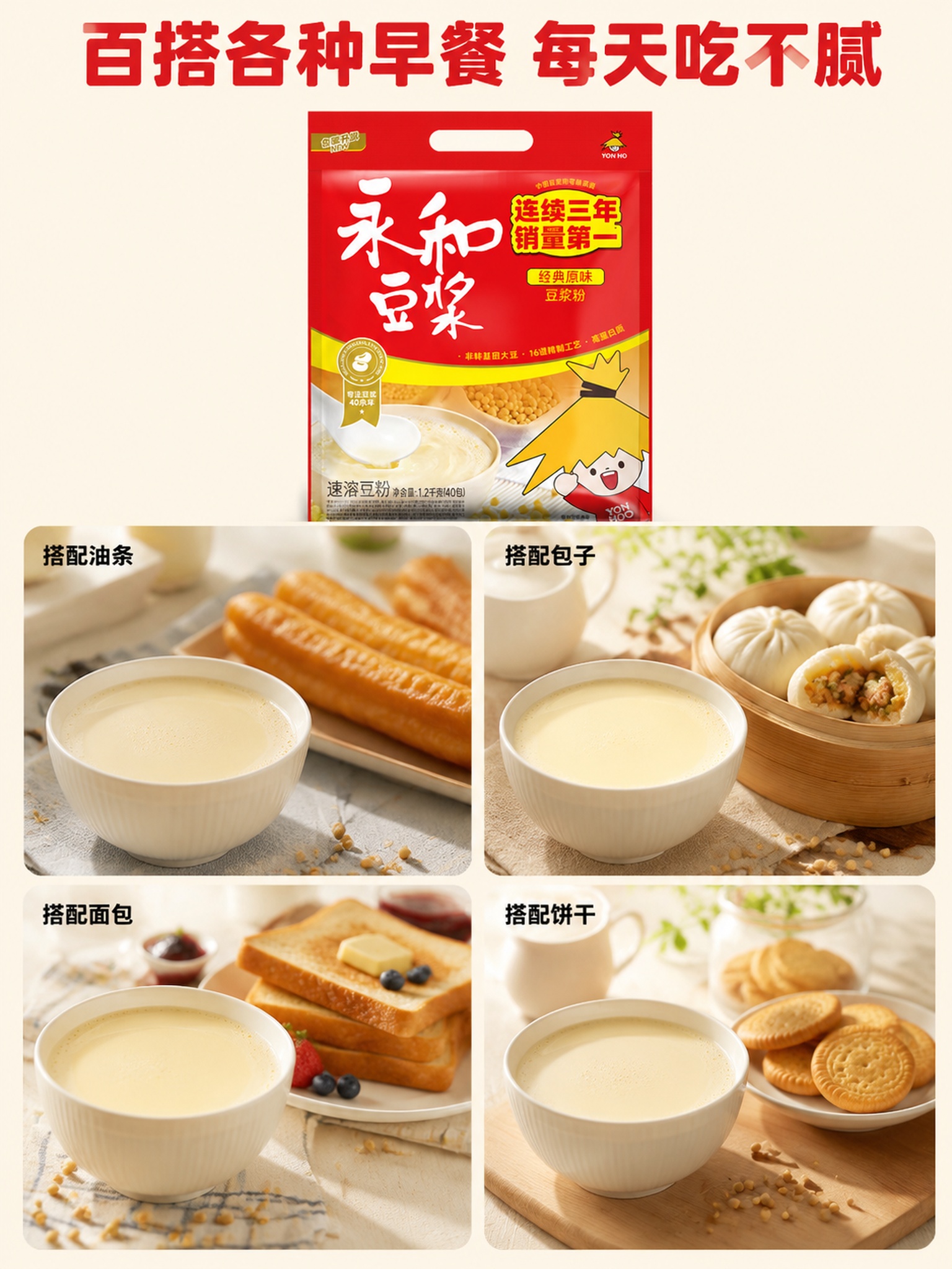 「图片1」永和豆浆经典原味1200g针对上班族人群+卖点+痛点… - 图片创意预览
