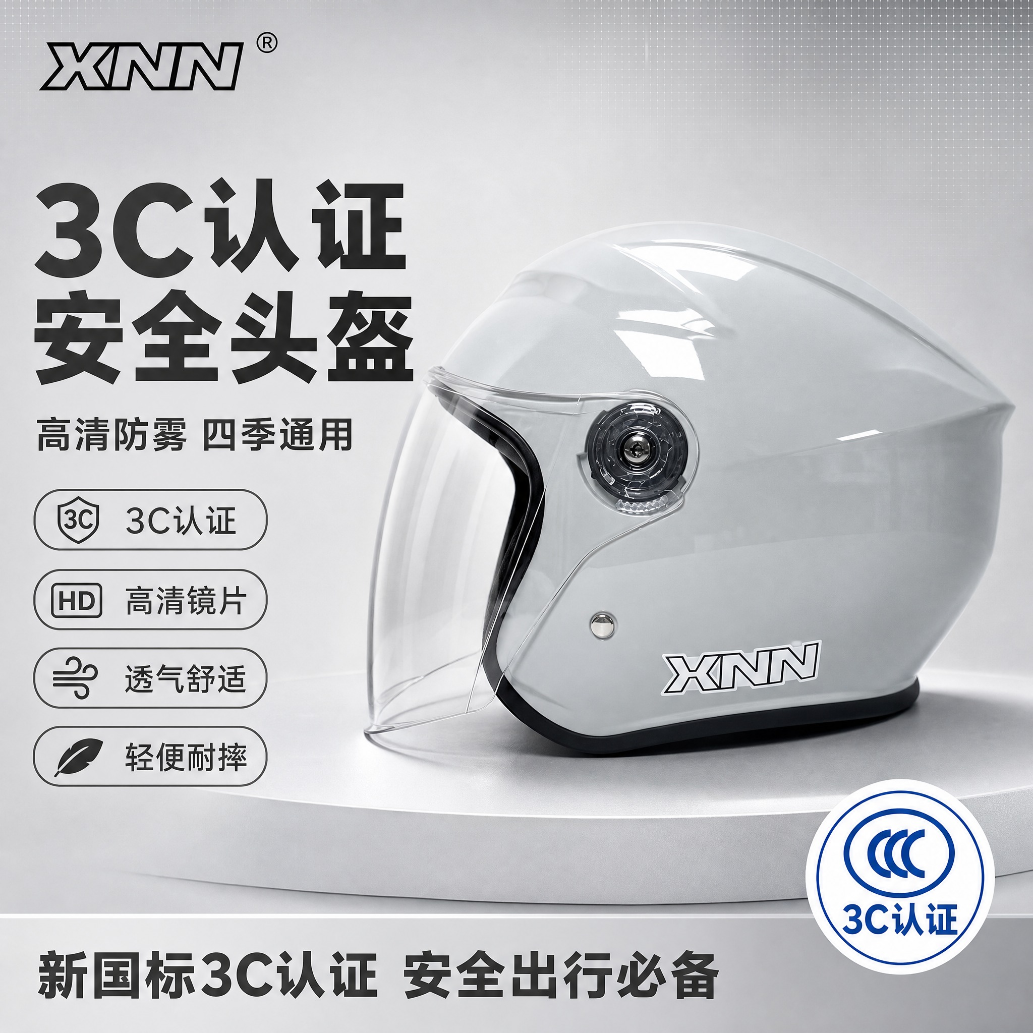[单张主图] XNN浅灰色3C认证电动车头盔 爆款促销感主图… - 图片创意预览