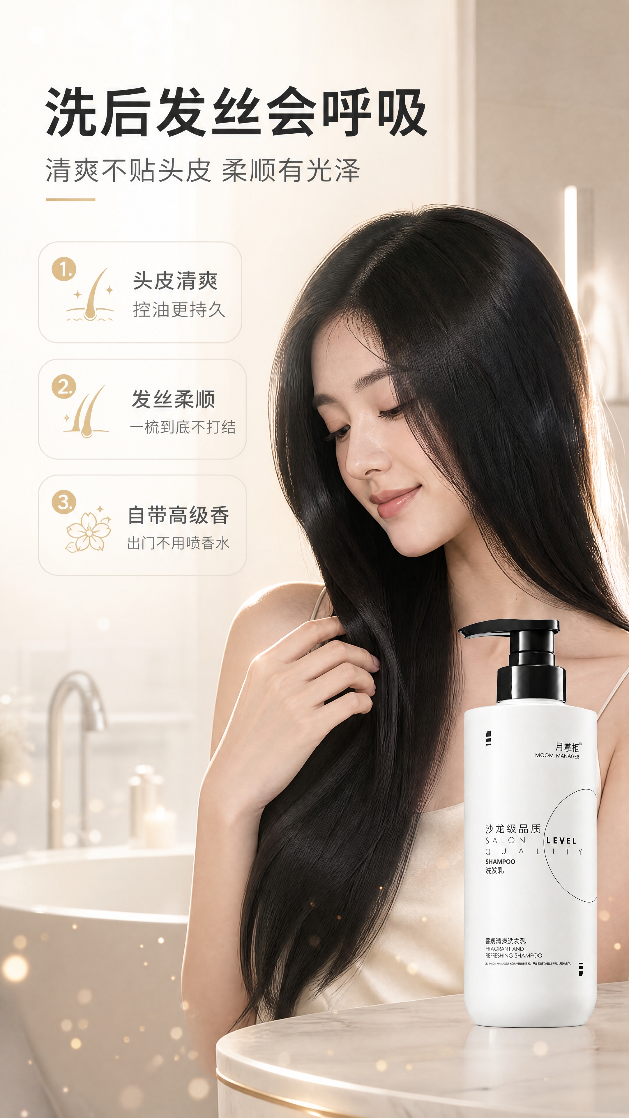 [商品] 使用【图1】月掌柜香氛清爽洗发乳；保留白色圆柱瓶身、… - 图片创意预览