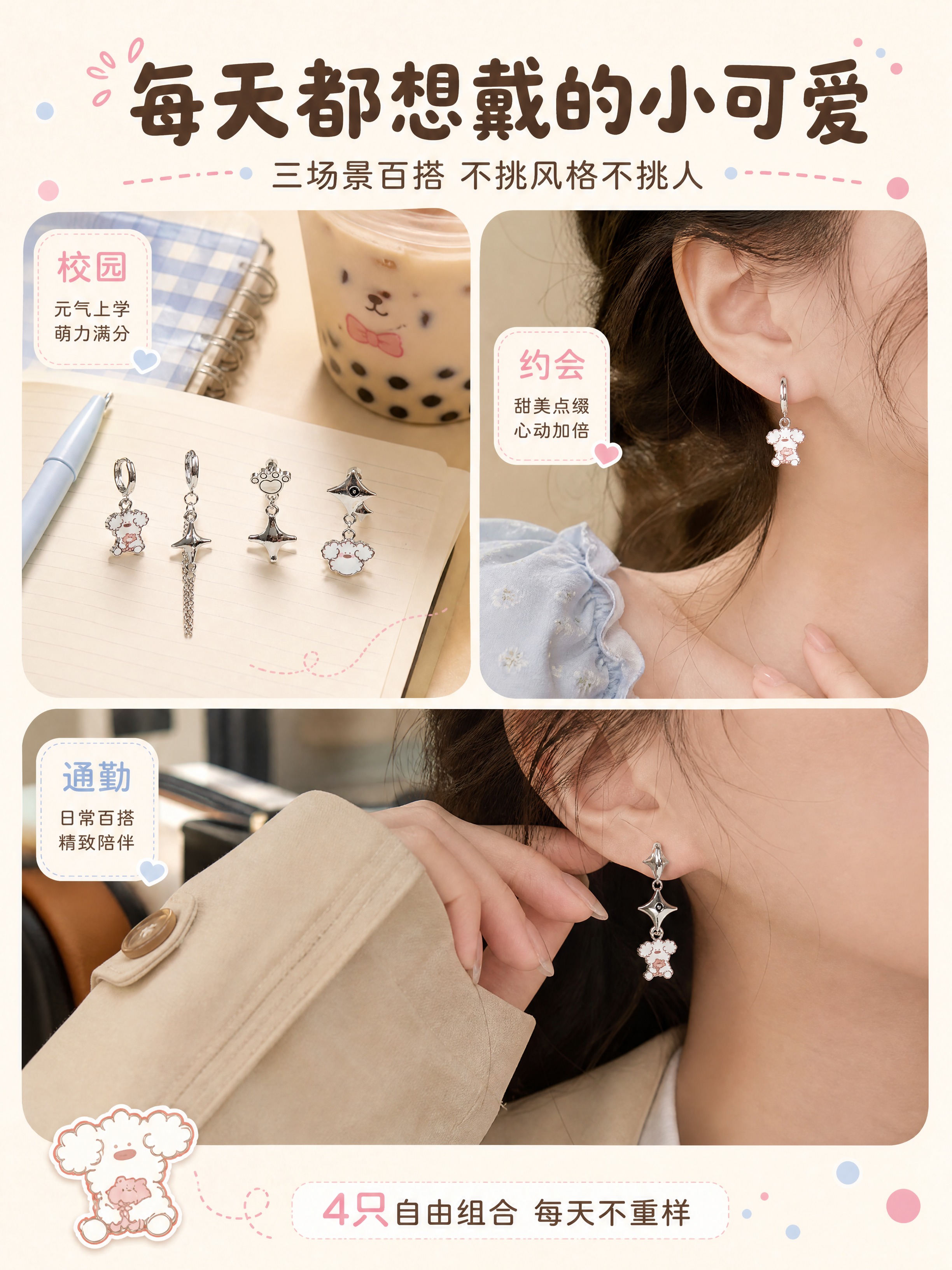 [商品] 使用【图4】【图5】miiiiichan小狗耳环4只… - 图片创意预览