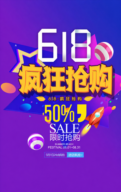 参考这张图片的风格，重新生成618疯狂抢购促销海报，保留原海报所有文字内容和版式设计，移除所有水印，保持紫色渐变背景和促销风格，去掉图片上的网站水印预览效果
