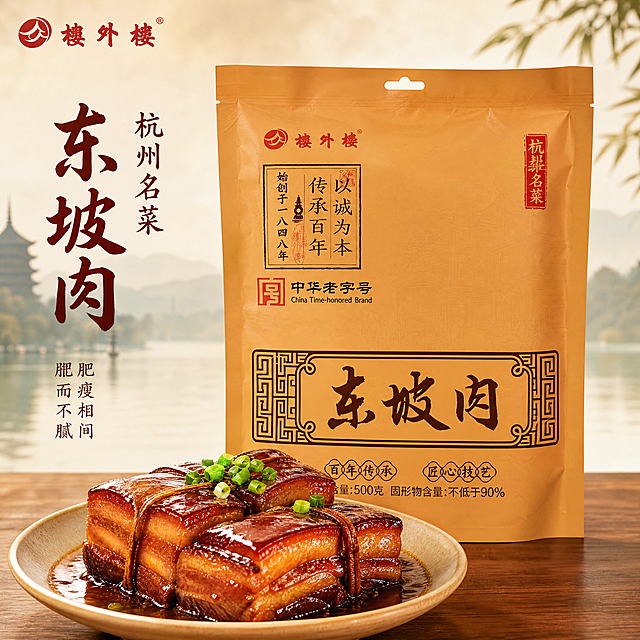 [主图-1] 楼外楼东坡肉产品首图，主打食欲诱惑和杭州老字号氛围
[氛围风格] 国风老字号品质风，温暖食欲感
[画质] 商业美食摄影质感，光线柔和通透，产品清晰真实，画面干净高级
[元素] 输入产品包装袋居中展示，前景放置一盘切好的东坡肉成品，肉块肥瘦相间，油光透亮，呈现入口即化的软糯质感，背景融入淡墨杭州西湖山水远山元素，提取原图左上角楼外楼品牌Logo放置画面左上角安全区，保持Logo字形颜色比例不变，不遮挡产品主体。保持产品包装外观（物理结构、材质质感、颜色）与输入产品图绝对一致，杜绝任何变形和色差，精细化处理。商品主体占比严格控制在60%-80%之间，画面满屏无边框
[光影] 自然暖光从左上方照射，突出东坡肉的油润光泽，背景柔和虚化，光影通透有食欲，高光不溢，暗部有层次
[配色] 主色调取自产品包装的暖棕黄，搭配浅青山水背景，文字采用深棕红色，对比清晰
[视角构图] 平视，中心构图，景深适中，产品完整不裁切
[文字版式] 右上竖向排列大字主文案"杭州名菜"，下方主标题大字"东坡肉"，左下角小字标注"肥瘦相间 肥而不腻"，文字左对齐留安全边距，字体采用国风书法体，字色深棕，清晰不遮挡主体
[比例分辨率] 1:1比例，4k分辨率，文字清晰可辨，超高清
[负向提示词] 变形，水印，文字错乱，产品图模糊，背景杂乱，文字遮挡主体
