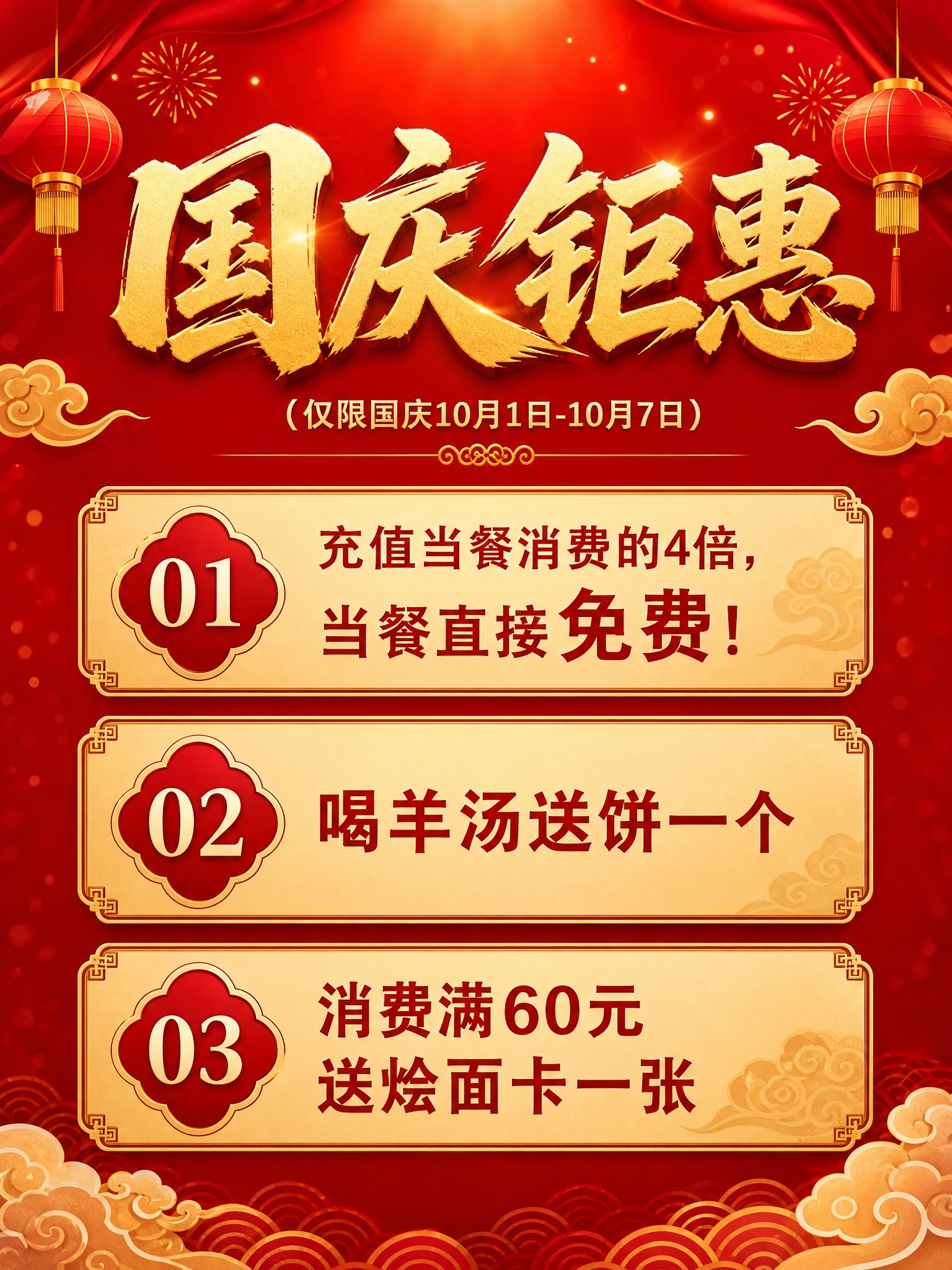 一张竖版节日促销海报，比例3:4，简单大气，节日氛围，画面整洁… - 图片创意预览