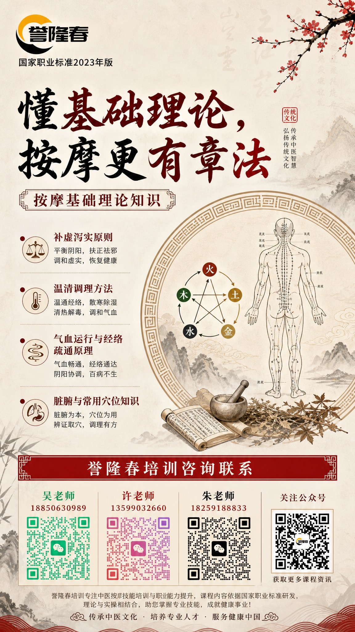 设计一张竖版职业培训基础理论主题海报，风格传统典雅，专业科普。… - 图片创意预览