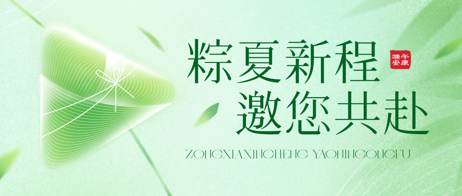 端午节节日祝福通用清新感微信公众号封面首图预览效果