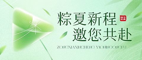 端午节节日祝福通用清新感微信公众号封面首图