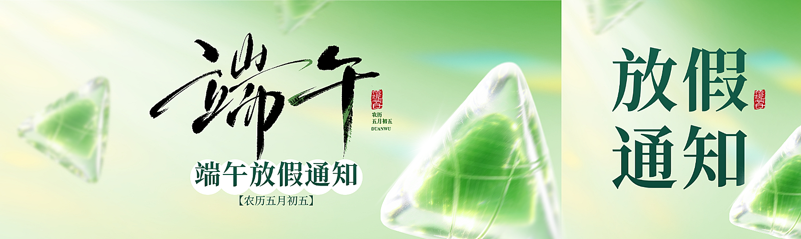 端午节节日放假通知清透感微信公众号双封面