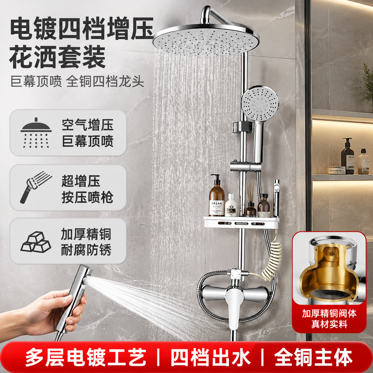 生成电镀四档圆形淋浴花洒套装电商主图首图。 整体风格：高端现代… - 图片创意预览