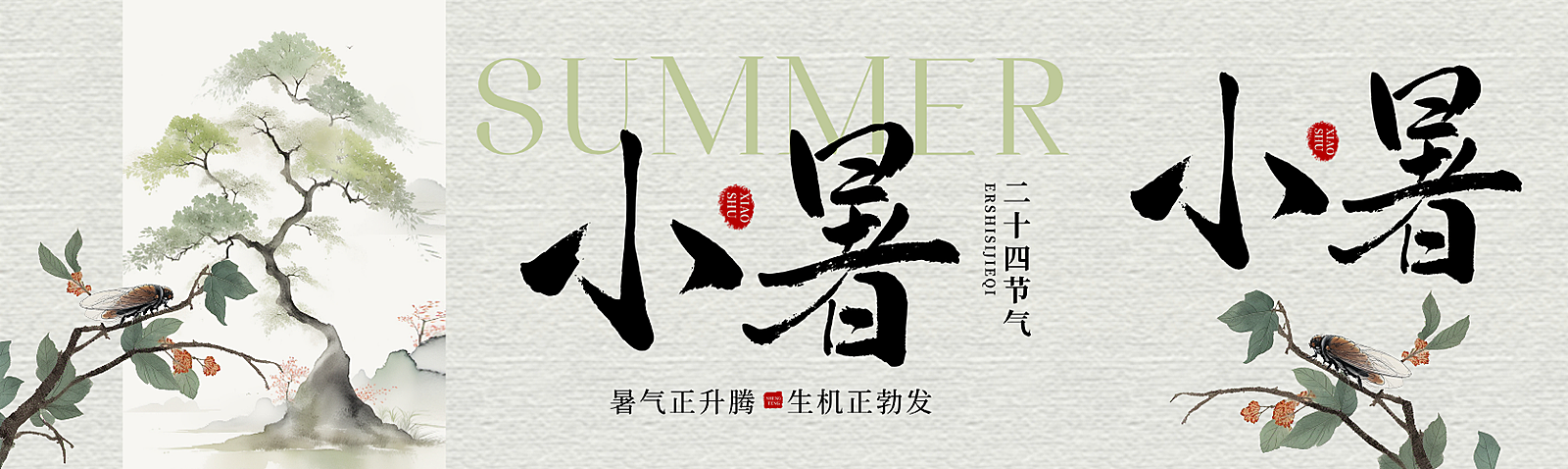 小暑节气祝福水墨中式感微信公众号双封面