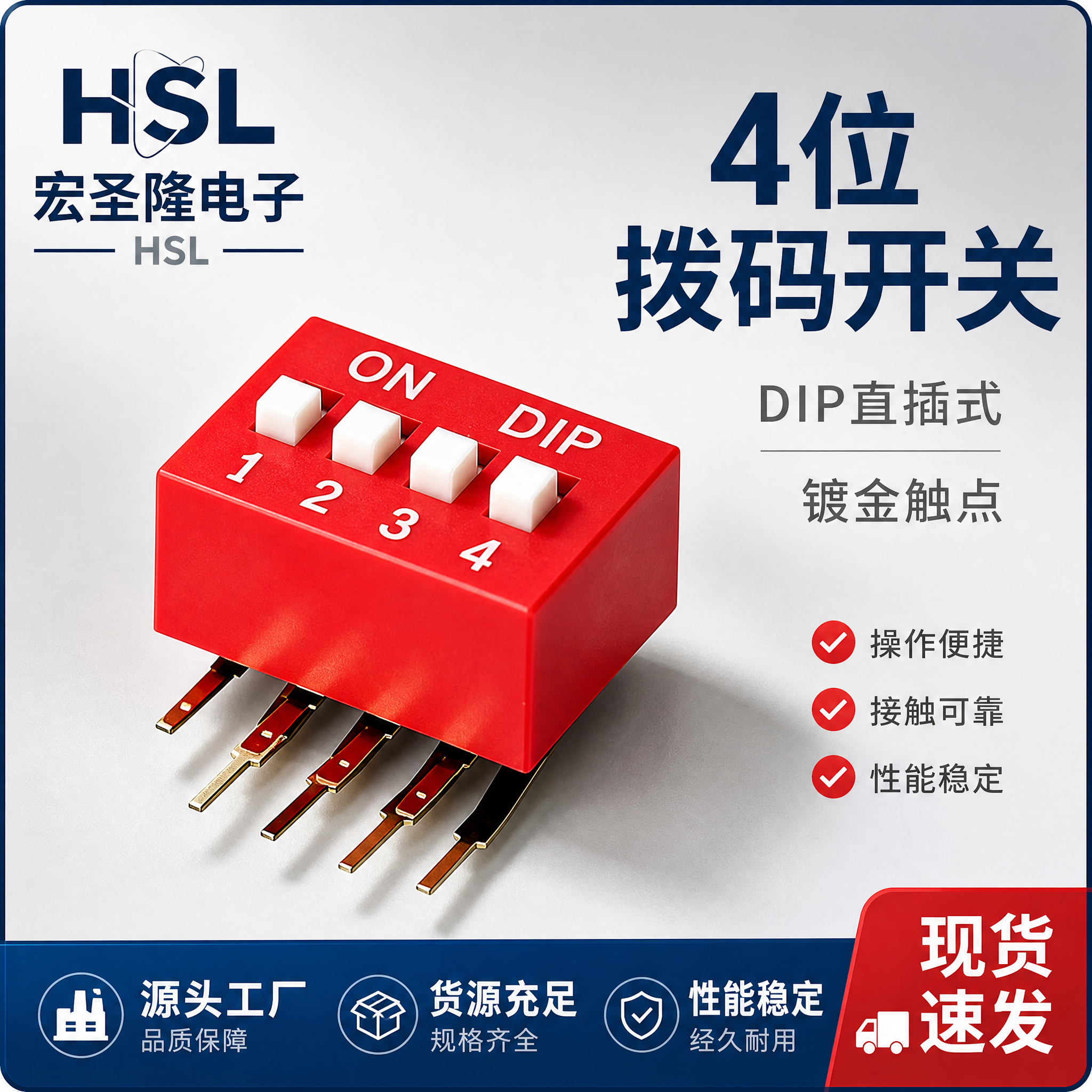 [主图-1] 红色拨码开关 DIP-4位直插式 首图点击率图。… - 图片创意预览