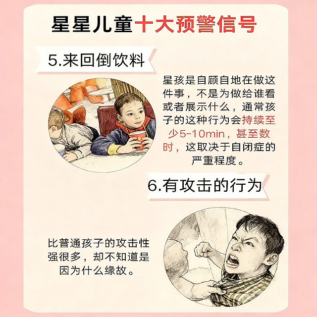 生成小红书图文，内容是星星儿童十大预警信号的5-6条，保持原有文字信息和排版，温馨柔和风格，适配小红书展示