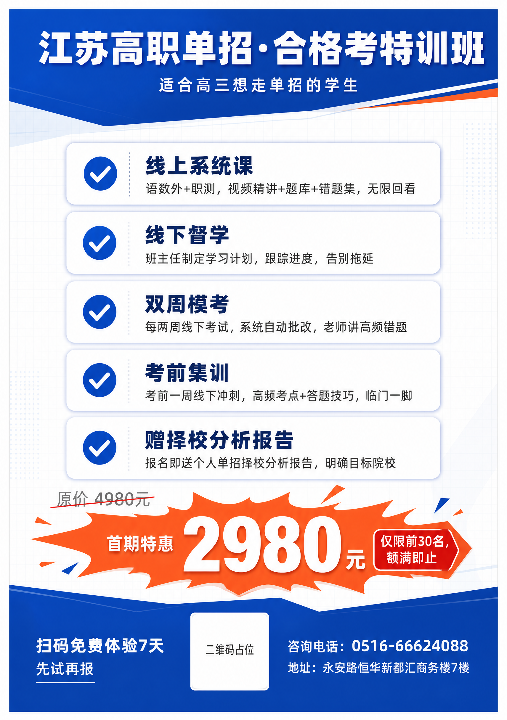 A4竖版课程招生海报反面，专业商务蓝风格，深蓝#0A52E3为… - 图片创意预览