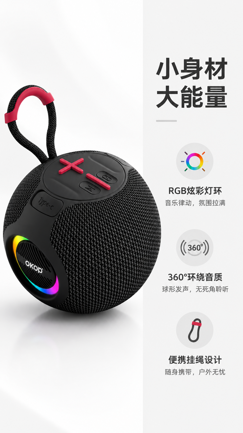 电商详情页第2屏（痛点+核心卖点）：OKOP 球形便携蓝牙音箱… - 图片创意预览