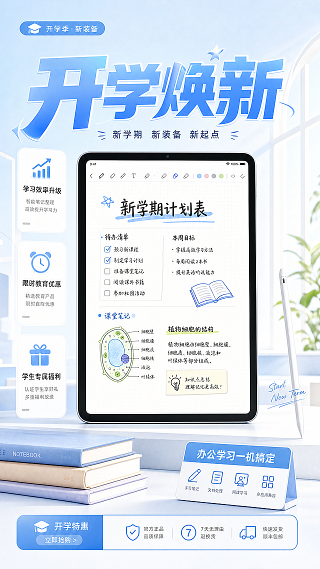 清新蓝调扁平风设计，融合手账元素与科技感，简约主义布局呈现开学季主题，印刷质感强化视觉层次，传递舒适学习体验。