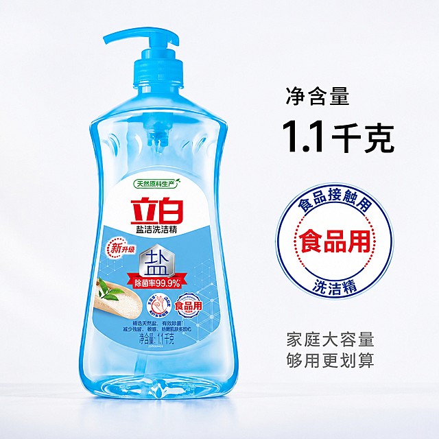 [主图-5] 立白盐洁洗洁精规格与安全背书
[氛围风格] 规整可信，促进下单转化
[画质] 商业摄影质感，光线柔和通透，产品清晰真实，画面干净高级
[元素] 立白盐洁洗洁精大瓶居中，右侧搭配食品级安全认证徽章和容量标注，保持产品外观结构颜色与原图完全一致，精细化处理无变形。背景干净浅白色，产品占比约65%，整体简洁信息明确
[光影] 均匀柔和棚拍光，突出产品主体，认证徽章清晰可辨
[配色] 浅白背景，产品蓝色为主，认证徽章蓝色搭配红色点缀，视觉清爽
[视角构图] 产品居中偏左，认证信息在右侧，左右平衡构图，信息层级清晰
[文字版式] 右侧上部分标注“净含量 1.1千克”黑色粗体，下方展示“食品接触用”认证标识，底部标注“家庭大容量 够用更划算”灰色小字，文字排列整齐不遮挡主体
[比例分辨率] 1:1比例，4k分辨率，文字清晰锐利，画面超高清
[负向提示词] 变形，文字错乱，产品图模糊，背景杂乱，水印，电商平台Logo