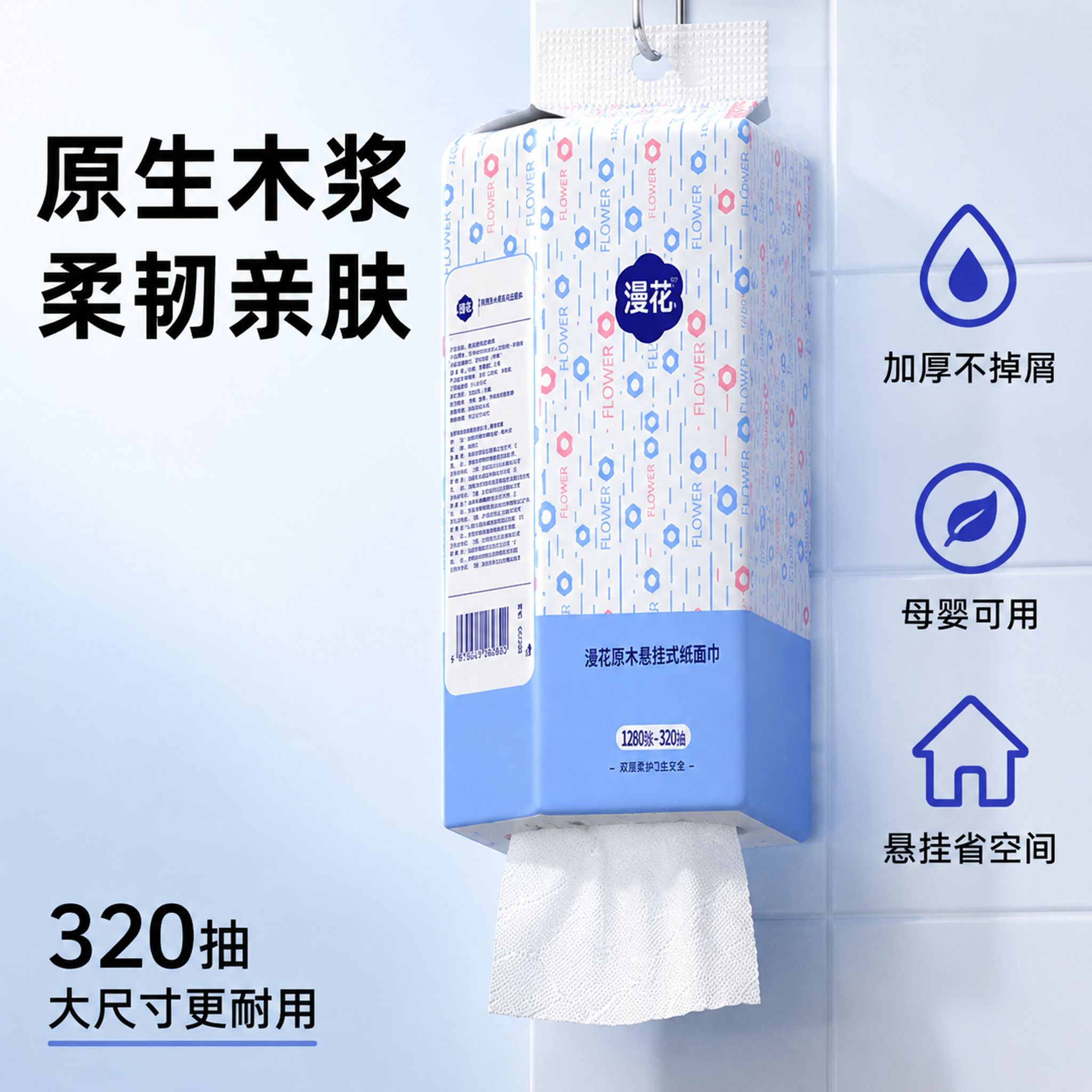 拼多多风格悬挂抽纸核心卖点主图，漫花原木悬挂式纸面巾单包特写悬… - 图片创意预览