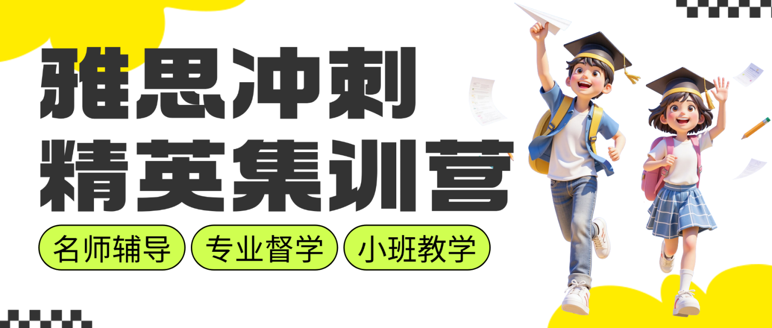 黄色卡通雅思冲刺培训班招生微信公众号公众号首图预览效果