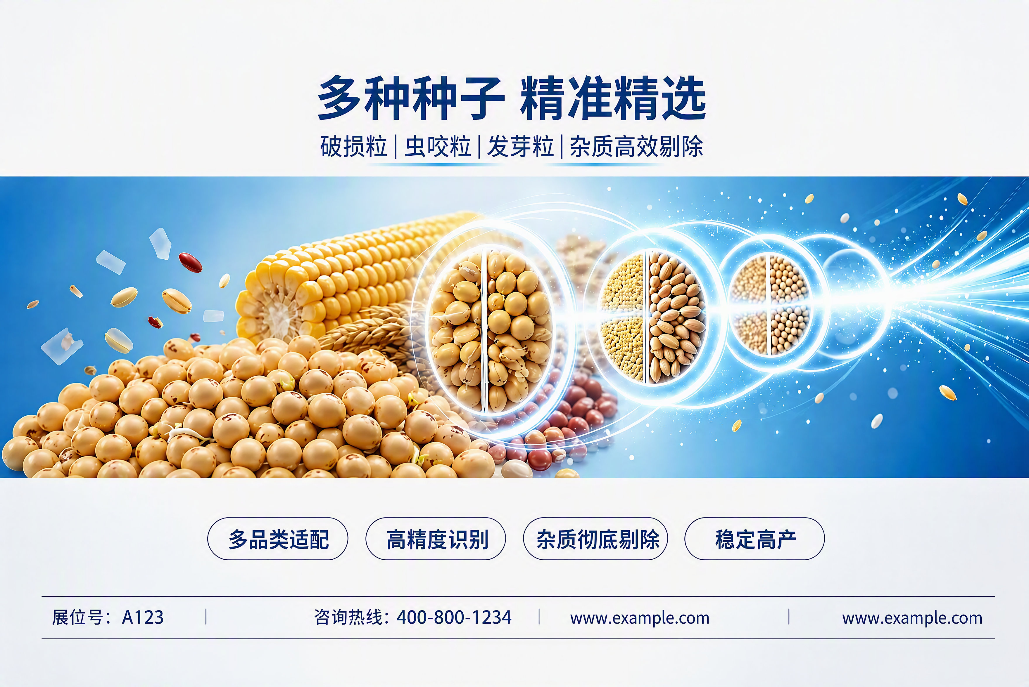 基于参考图进行修改，保持整体版式、所有文字内容、玉米和种子元素… - 图片创意预览