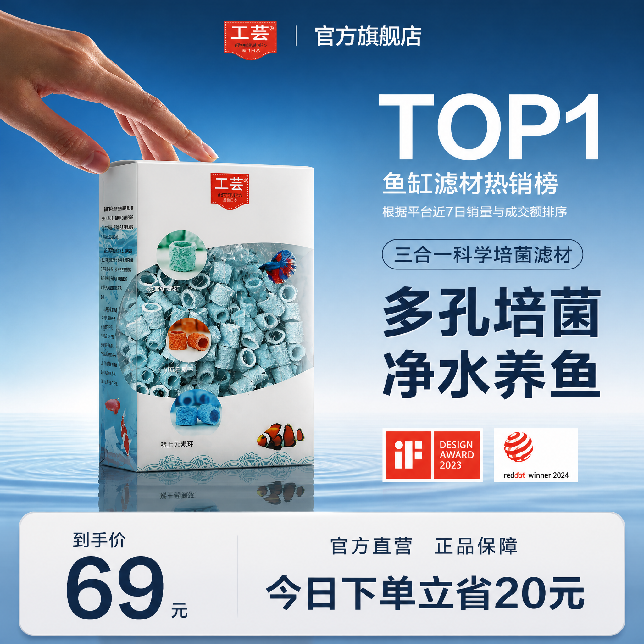 [单张主图] 工芸鱼缸三合一过滤滤材电商主图，爆款促销感路线，… - 图片创意预览