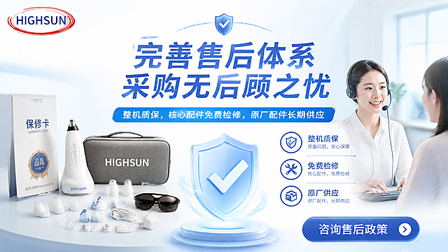1688店铺首页全屏轮播Banner，售后无忧保障收尾海报。画面左侧为保修卡与全套配件整齐摆放，右侧为客服沟通服务示意图标与温暖的服务场景，传递安心可靠的售后保障感。左上角放置HIGHSUN品牌LOGO。主标题大字："完善售后体系 采购无后顾之忧"，副标题："整机质保，核心配件免费检修，原厂配件长期供应"。底部右侧有蓝色圆角行动按钮，按钮内文字："咨询售后政策"。整体色调为HIGHSUN品牌蓝，温暖可靠的服务风格，配有盾牌/对勾等保障元素，版式精美，文字全部在中间安全区内。画面中所有数字必须精确渲染，不得错位、遗漏或编造。