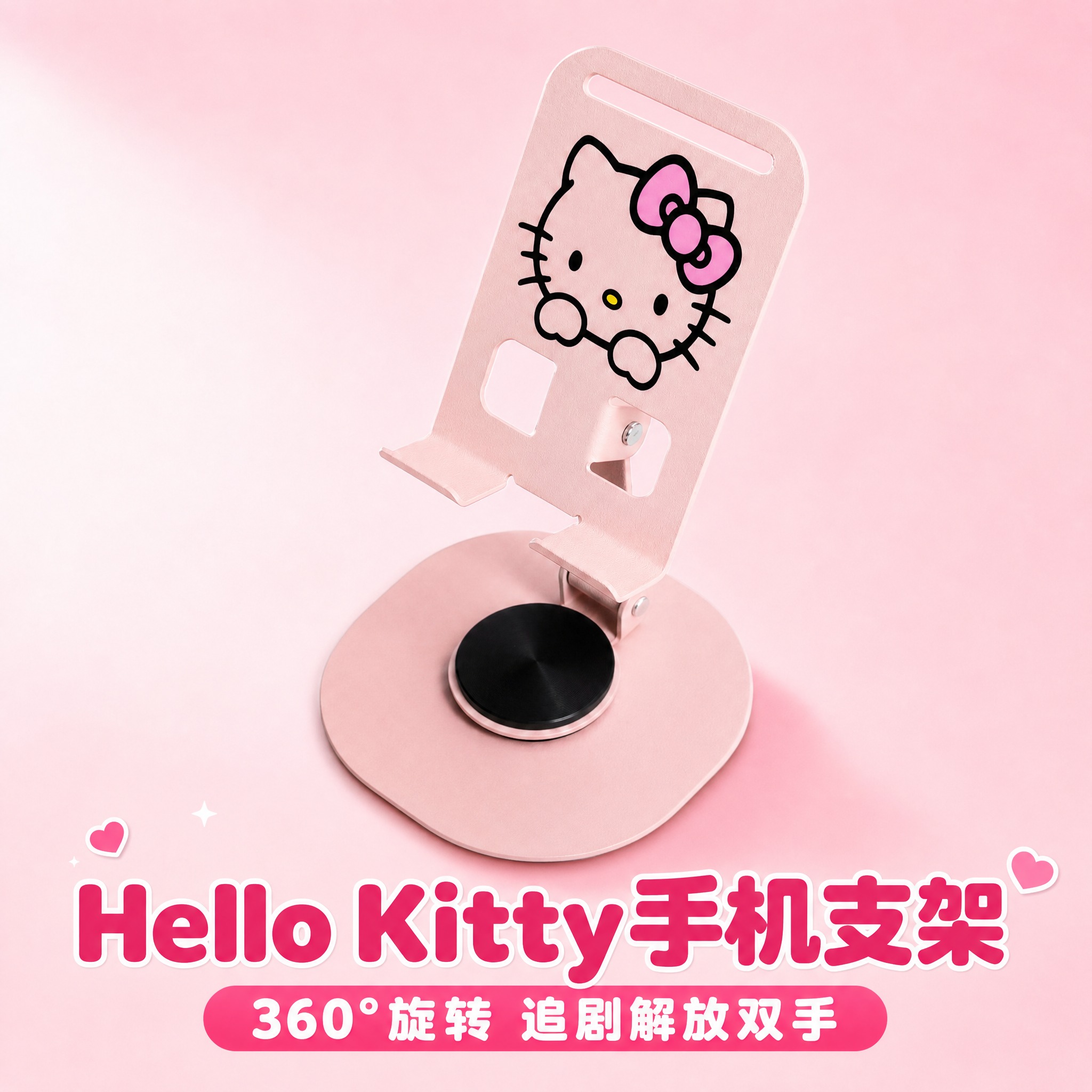 [主图-1] Hello Kitty粉色可旋转手机支架 商品识… - 图片创意预览
