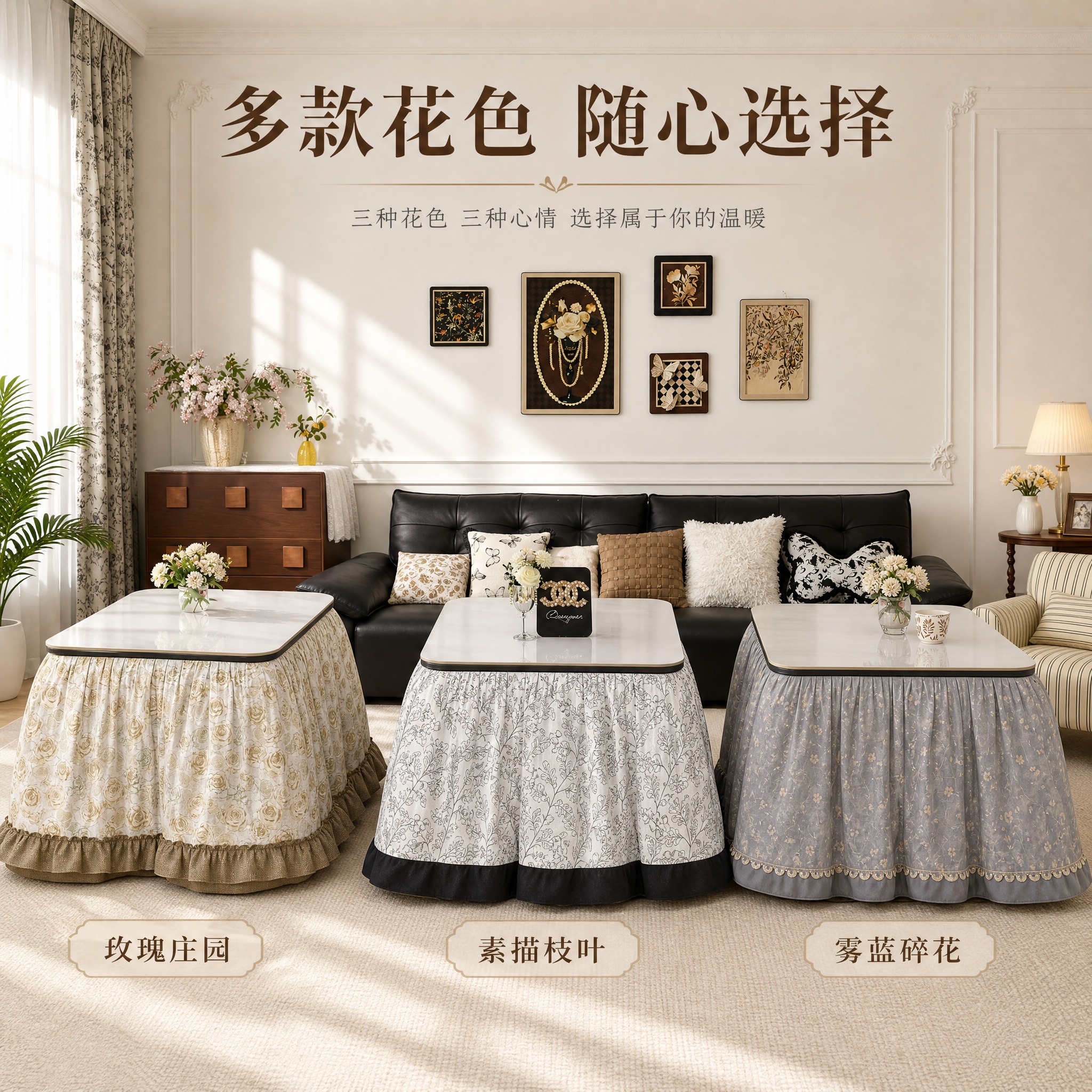 [主图-4] 多花色款式展示 三款不同花纹烤火被并列呈现 [统… - 图片创意预览