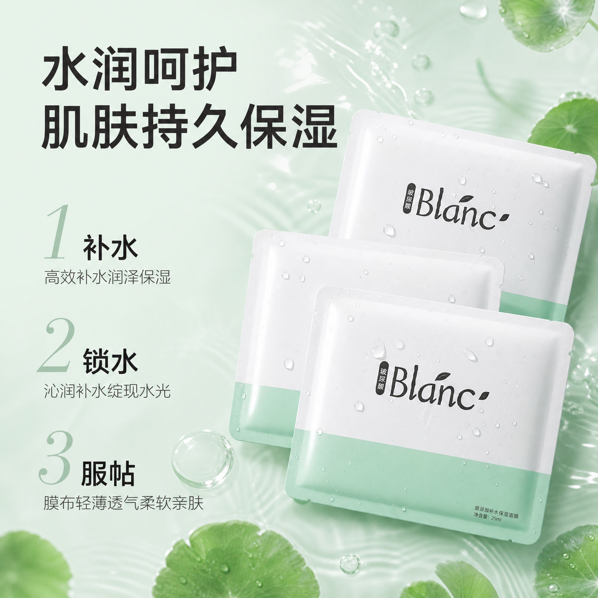 基于参考图版式生成1张抖音电商面膜主图，保持参考图的左右分栏版… - 图片创意预览