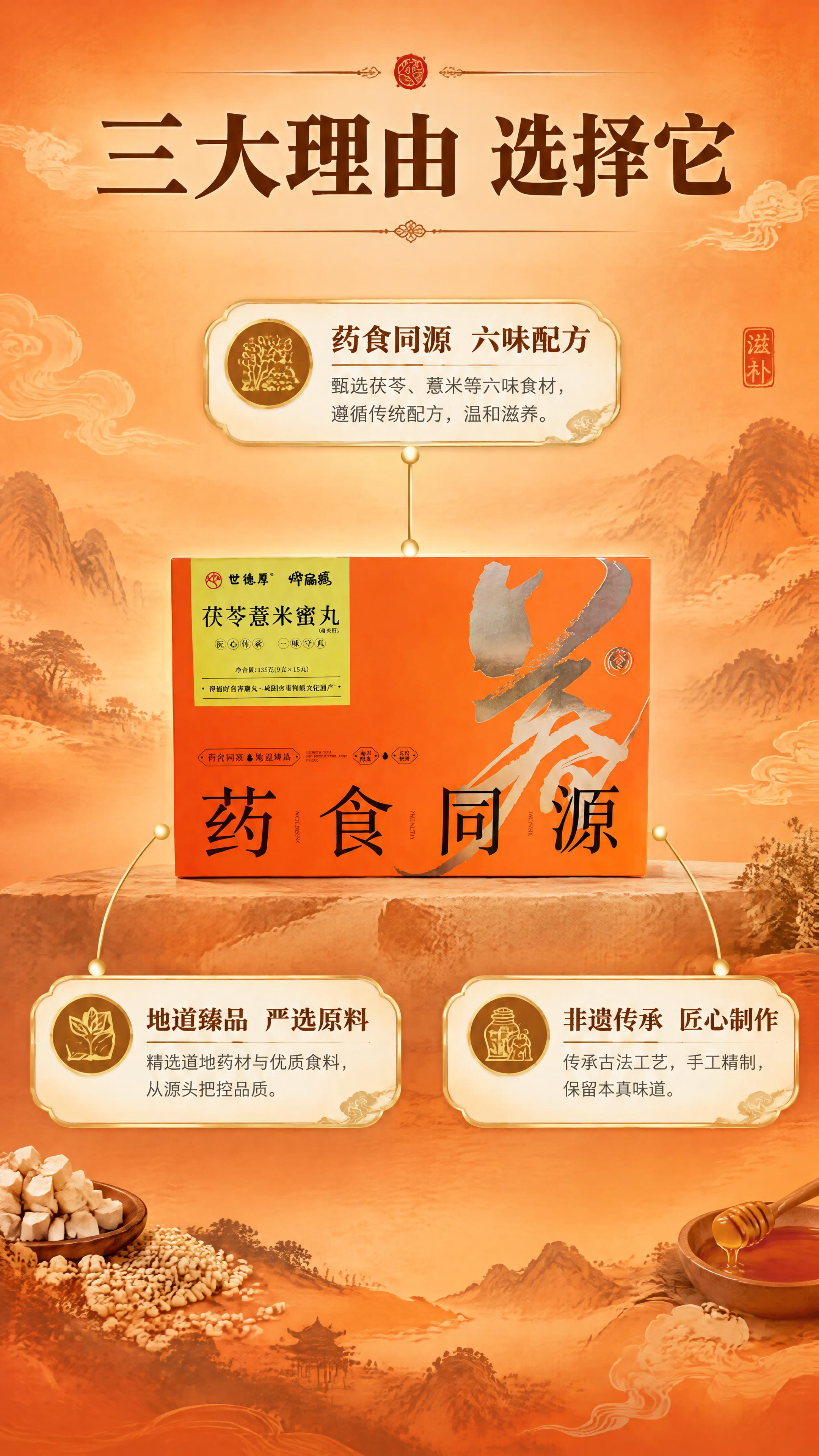 [商品] 使用【图1】茯苓薏米蜜丸礼盒，礼盒居中展示，保留原貌… - 图片创意预览