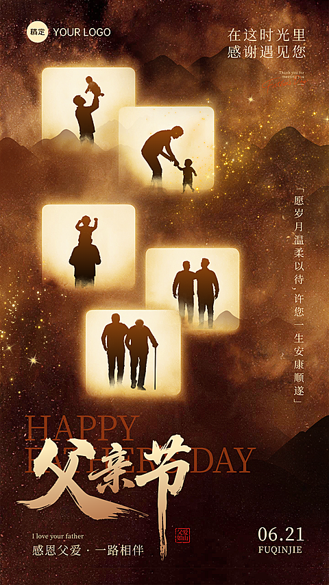 创意梦幻故事感剪影元素父亲节节日祝福通用竖版海报