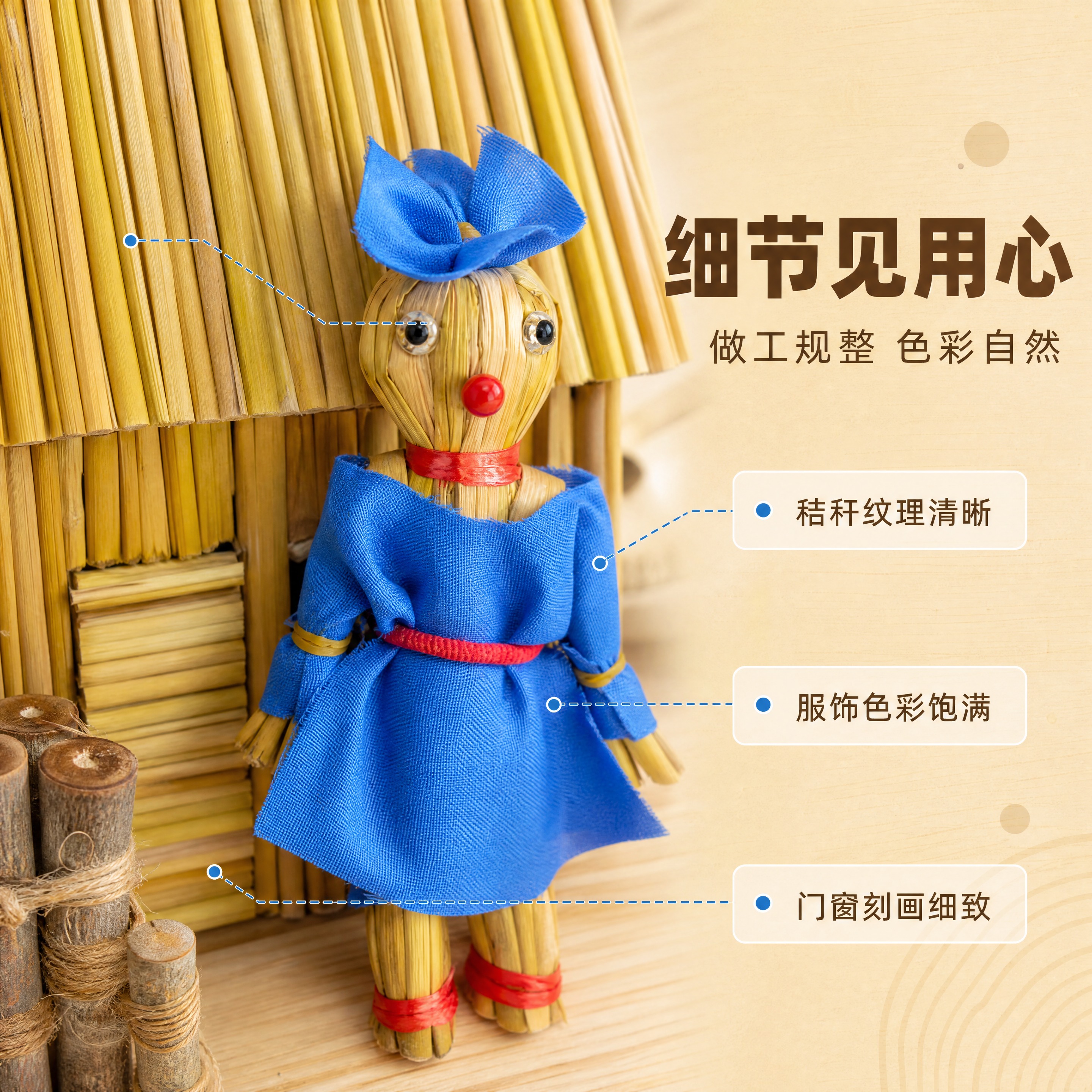 [商品] 使用【图3】稻草屋局部与蓝衣蝴蝶结稻草人特写；保留稻… - 图片创意预览
