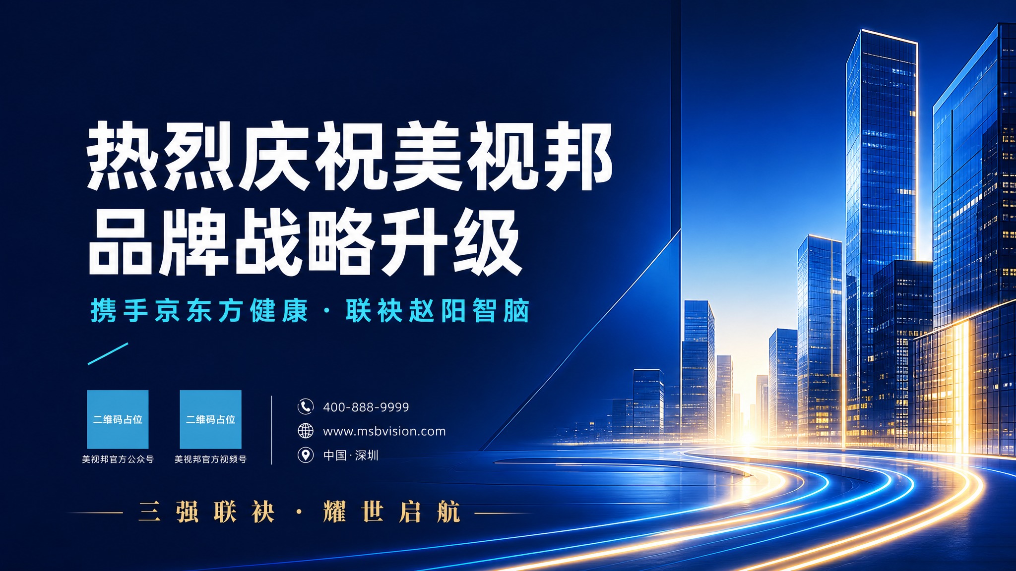 参考图的版式骨架与科技感蓝色氛围，重新生成品牌战略升级主视觉海… - 图片创意预览